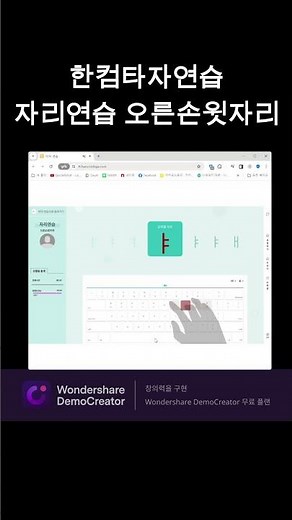 한컴타자연습 자리연습 오른윗자리 해보기