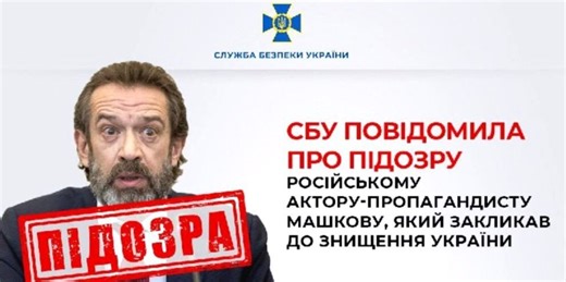 Russian film star Mashkov given notice of suspicion for supporting destruction of Ukraine