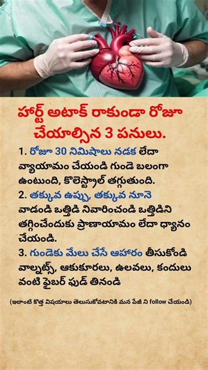 Protect Your Heart | Do These 3 Things Daily #shorts#youtubeshorts