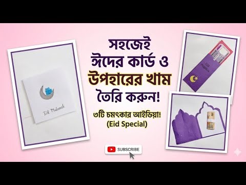 How to Make Beautiful Eid Card in 5 Minutes! 😍 | DIY Eid Card | Creative Fatema