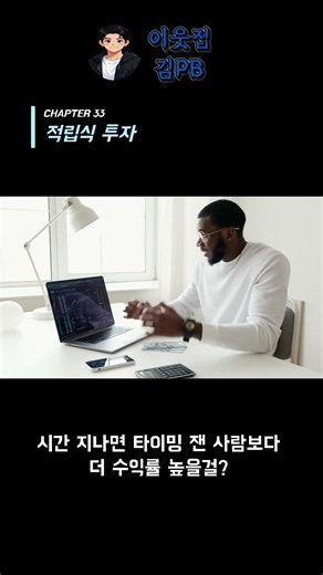 적립식투자! #주식 #투자 #적립식 #분할매수 #ETF #펀드 #채권 #국내주식 #해외주식 #주린이 #주식용어 #채권 수익률 비교: alphabondkorea.com