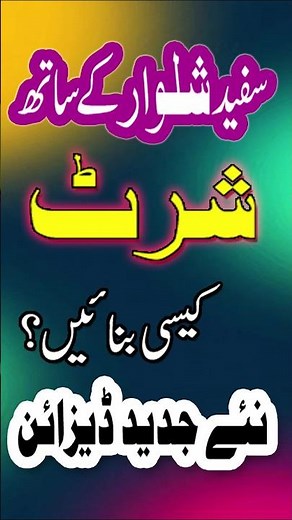 Elegant Shirt Ideas for White Shalwar |New Dress Designs for Modern Girls /White Shalwar design