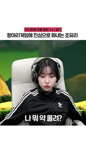 조유리와 함께하는 피시방의 순간들