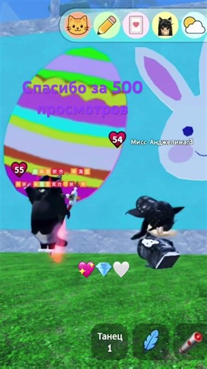 Спасибо за 500 просмотров☺️