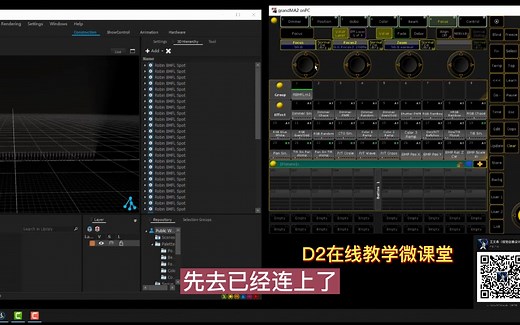 Depence2教程 MA2连接D2详细设置