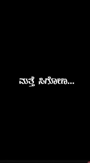 ಋಣ ಇದ್ರೆ ಮತ್ತೆ ಸಿಗೋಣ kannada love filling lyrics song