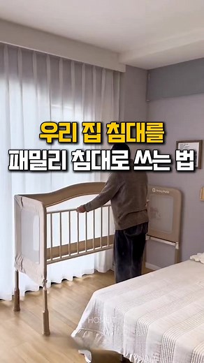 침대 확장 가드로 공간 활용 극대화하기