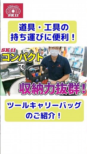 コンパクトで収納力抜群！ツールキャリーバッグのご紹介【藤原産業】#shorts