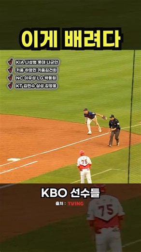 프로야구 선수들이 서로 배려하면 부상도 줄어든다 #야구 #프로야구