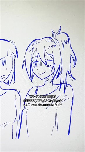 [арт тгк: епрст я] ISTP — это один из типов личности в MBTI (Myers-Briggs Type Indicator). Его ещё часто называют «Мастер» или «Механик». Расшифровка букв: \t•\tI — Introversion (интроверсия): энергия от одиночества, тишины, личного пространства \t•\tS — Sensing (ощущения): фокус на реальности, фактах, том, что можно увидеть и потрогать \t•\tT — Thinking (мышление): решения через логику, а не эмоции \t•\tP — Perceiving (восприятие): гибкость, спонтанность, не любит жёсткие планы Какие ISTP обычн