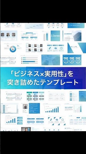 【 ビジネス×実用性を突き詰めたテンプレート 】 #パワーポイント #パワポ #デザイン #仕事効率化 #powerpoint #shorts #パワポデザイン #資料作成