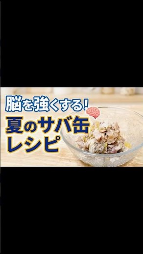 火を使わない！夏のサバ缶レシピ【サバ缶と甘夏の生姜和え】Canned Mackerel with Amakawa Orange and Ginger