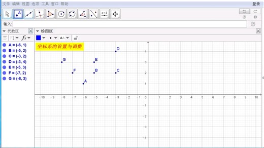 【GGB设置】坐标系的设置与调整