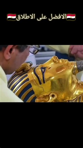Discovered in 1922 inside the tomb of Tutankhamun, this 3,300-year-old golden mask, made of solid gold and inlaid with precious stones, represents the face of the young pharaoh and symbolizes power identity, and eternal life in ancient Egypt. #نفرتيتي #تاريخ_مصر #الحضارة_المصرية #الاهرامات_مصر #المتحف_المصري_الكبير