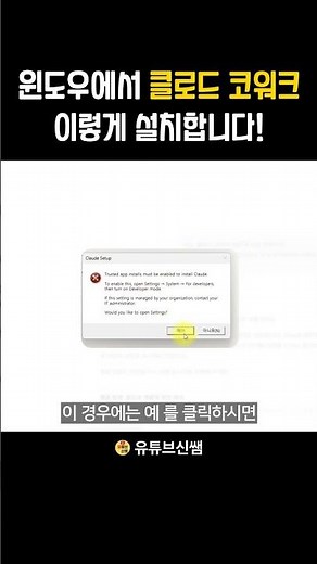 윈도우에서 클로드 코워크 설치방법