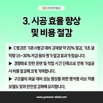 가설재·지지대에 최적인 C형강 선택법 연우철강에서 알아보겠습니다