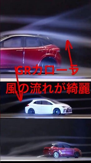 【空力比較】日産ノートオーラとトヨタGRカローラの風洞実験をしてみた