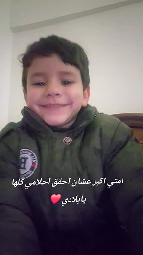 يا بلادي، أنا أمتى هكبر؟ تحقيق الأحلام في مصر