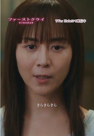 #ファーストクライ 母子救命救急班👶 みなさま、最終回は もうご覧いただけましたか？？ JUJU さんが歌う 主題歌「夏蝉」と共に最終回の名場面集を ぜひご覧ください！！ TVer最終回見逃し配信中！ https://bit.ly/tver_firstcry_ntv_tt_organic Huluでは全話配信中 https://bit.ly/firstcry_ntv_SNS_Hulu 比嘉愛未 松島聡 前田敦子 濱正悟 山村紅葉 岡部たかし 真矢ミキ