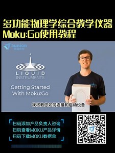 MOKU初次使用教程