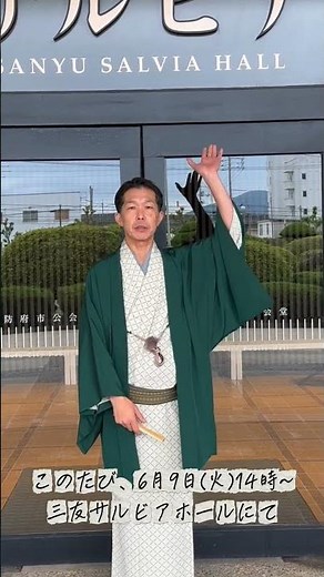 🎤 Hofu Special Rakugo Trio Performance Announced: Yanagiya Kyotaro, Yanagiya Sansan, and Ryutei K...