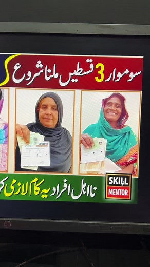 Ehsaas Program BISP New Update: 13500 Qist Today