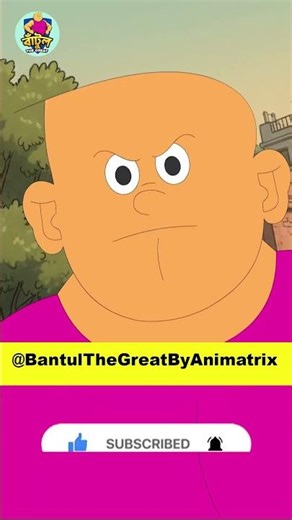 চিনতে পারছো আমাকে? আমি বাটুল দি গ্রেট! 😎 #BengaliCartoon #Animatrix