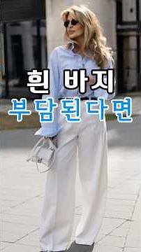 How to Wear White Pants in Your 40s and 50s #MiddleAgedFashion #Fashion #DailyOutfitIdeas #Lookbook