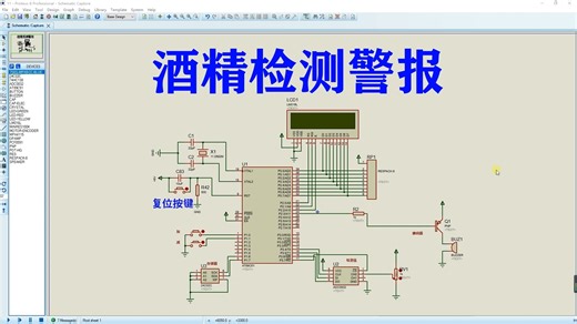 基于51单片机的酒精检测报警系统proteus仿真