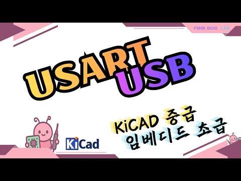 Everything About STM32 UART! USB-to-UART Circuit Design (FT232RL) [KiCAD #12]