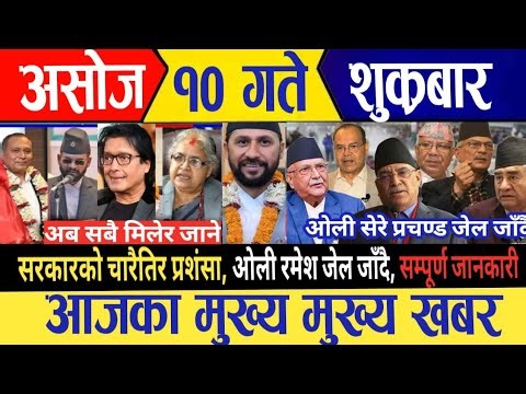 Atoday news🔴live news | nepali news | live mukh samachar | today september 26,2025