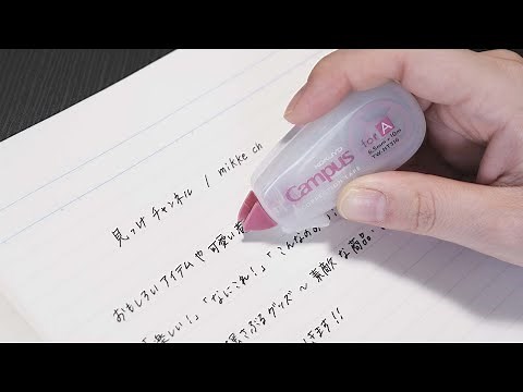 【コクヨ】消したところが目立たない！キャンパスノートの色と幅に合わせた修正テープ KOKUYO - Correction tape - Campus Notebook