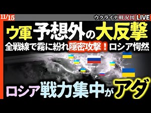 20:00～緊急配信【衝撃】戦況、動く。東部戦線で大規模反撃開始！🔥ウクライナ軍の逆襲が始まった【ウクライナ最新戦況Live解説】北朝鮮、参戦か？！💥大爆発ロシア最大の輸出港壊滅！