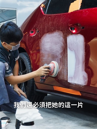 汽車門邊修復與塗裝技巧