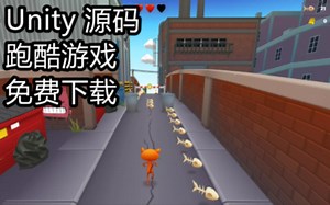 Unity 模板 - 卡通跑酷游戏 - 免费下载