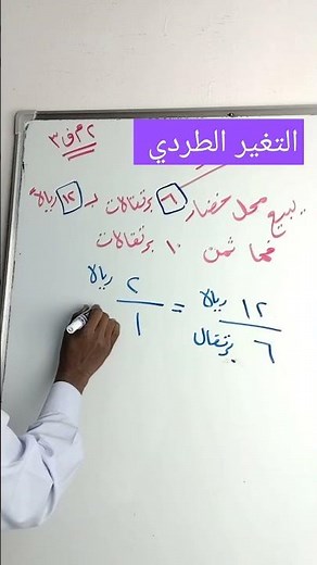 التغير الطردي