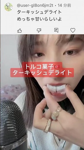 【激甘トルコ菓子🇹🇷ターキッシュデライト】#ナルニア国物語#asmr#ASMR#ターキッシュデライト#turkish