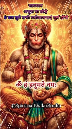 ॐ श्री हनुमते नमः🌿 | Om Shri Hanumate Namah | Daily Chant for Peace