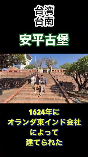 【台北から2時間】台湾最古の城塞跡「安平古堡」｜台南の歴史スポット