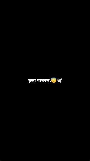 #youtubeshorts #marathitrnding #musicremix #viralreels #marathidubbing #djremix #viralshort #love