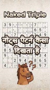 Naked Triple in Sudoku: The COMPLETE Guide to Valid Patterns