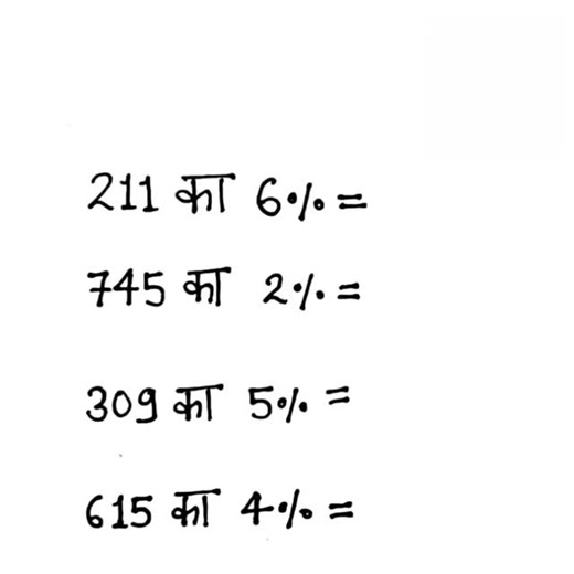 Amit sir on Instagram: "Percentage tricks #percentagetricks #maths #trending #viralreels #percentage @mathswalaamitsir"
