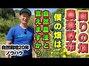 [Natural Farming 433] Natural farming: an amazing purification power!