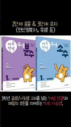 [초등수학] 초등 연산 문제집 추천 총정리｜소마셈·기탄수학·연산정복자 로드맵 #초등수학 #초등연산 #연산로드맵 #최상위연산 #상위권연산960 #소마셈 #기탄수학 #연산정복자
