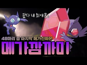 Mega Smite, the final Mega Evolution Pokémon in the series