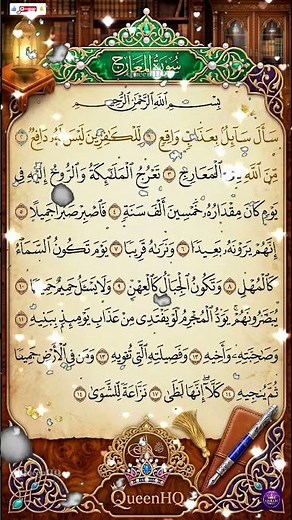 سورة المعارج تلاوة عجيبة تفوق الوصف بصوت القارئ #علاء_عقل #قران_كريم