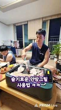 슬기로운 안방그릴 사용법