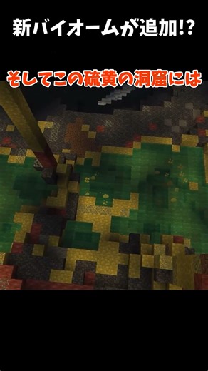 New biome added!? [Minecraft] [Slow-paced commentary] #Minecraft #minecraft #shorts