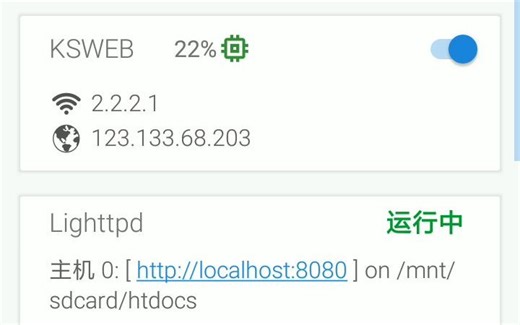 粗略研究KSWEB-把安卓手机变成服务器-基于Android的开源服务器,使用lighttpd+nginx+apache+php+sql可以使你的安卓手机瞬间变