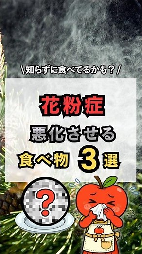 くしゃみ・鼻水が止まらない人へ。その原因、腸かもしれません【悪化させる食べ物3つ】」#花粉症対策 #腸活 #花粉症食べ物 #管理栄養士 #花粉症改善 #腸内環境 #花粉症2026